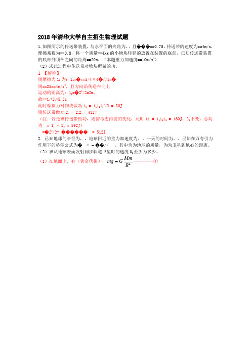 2018年清华大学自主招生物理试题