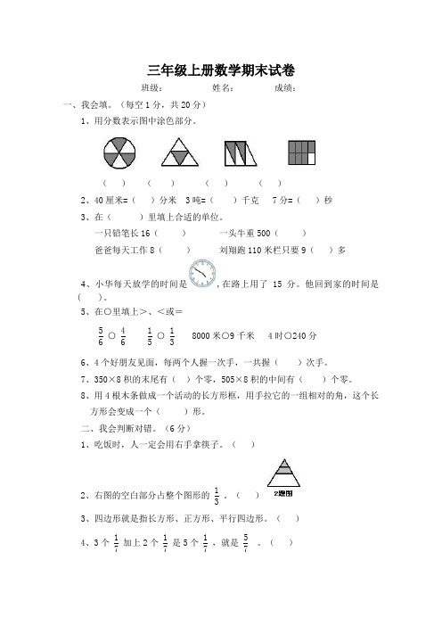 最新人教版2016-2017学年度第一学期三年级数学上期末试题