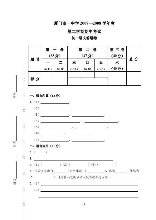 厦门一中07-08下初二期中语文试卷 1