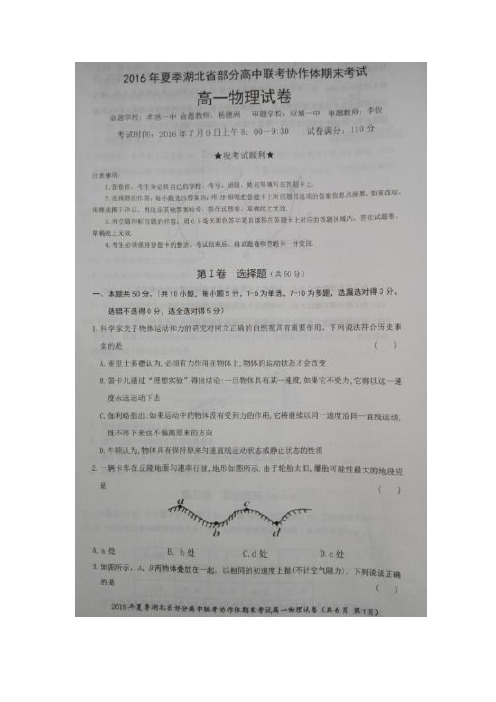 2015-2016学年湖北省高一下学期部分高中联考协作体期末考试物理试题(图片版)