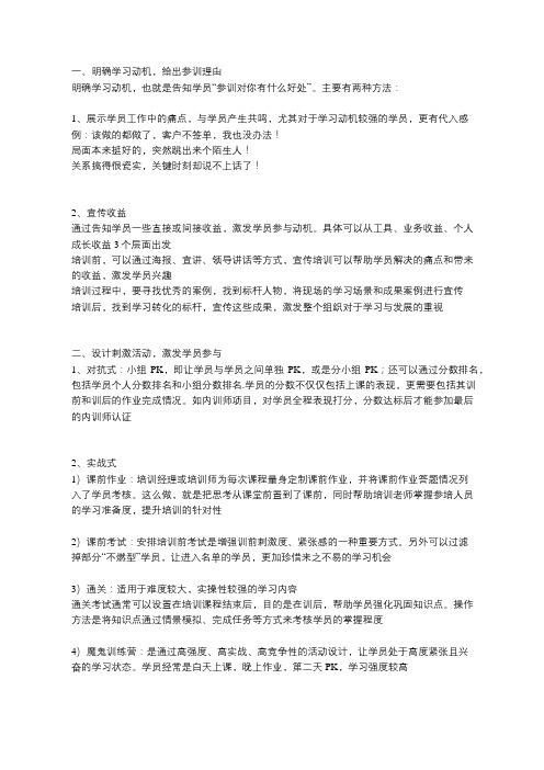 激励员工参与培训的4种方法