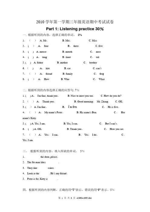 小学牛津三年级英语期中考试试卷