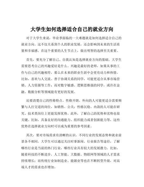 大学生如何选择适合自己的就业方向