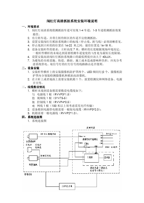 闯红灯高清抓拍系统安装环境说明