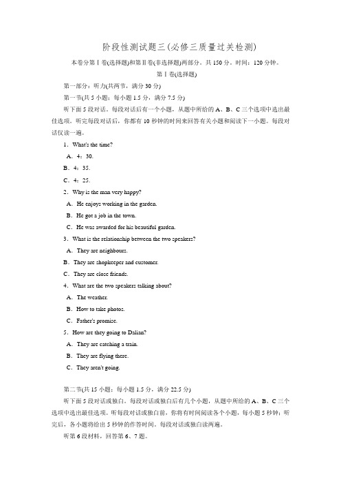 (四川专用)2016届高三一轮复习新课标版英语 阶段性测试题 必修3(含解析)