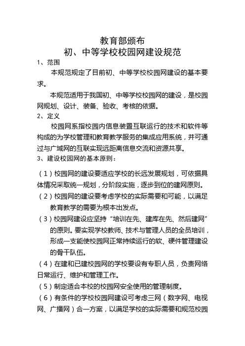 教育部颁布初高等学校网络建设要求