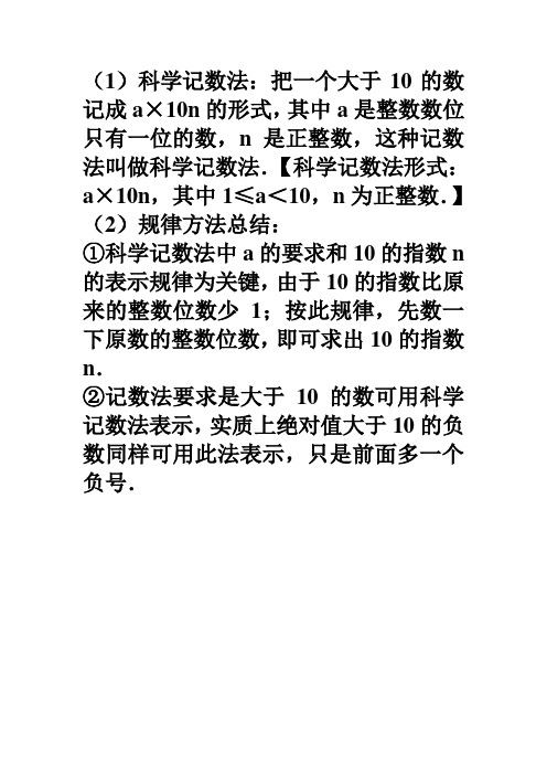 科学计数法表示较大的数