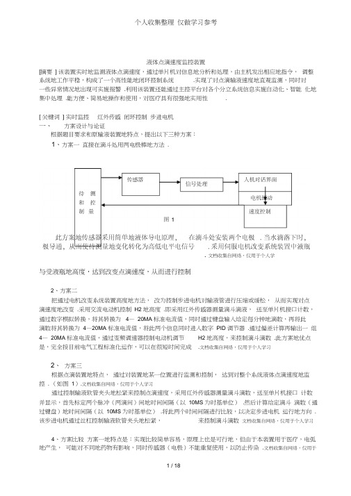 液体点滴速度监控装置的设计