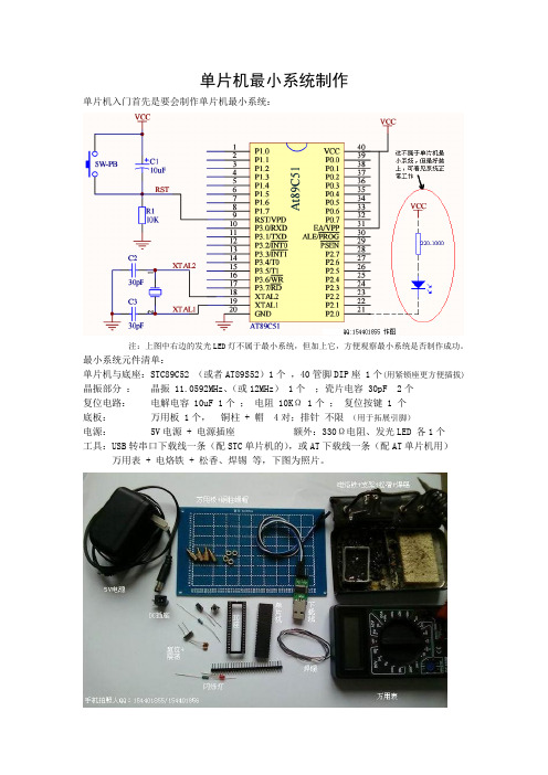 单片机最小系统制作与程序下载详细图示