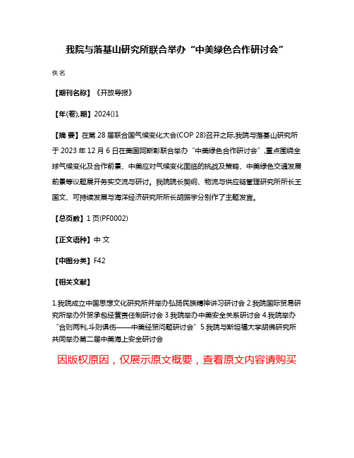 我院与落基山研究所联合举办“中美绿色合作研讨会”