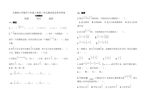 人教版小学数学六年级上册第三单元测试卷及答案