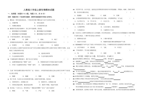 2014--2015人教版八年级上册生物期末试题