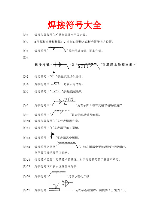 焊接符号大全