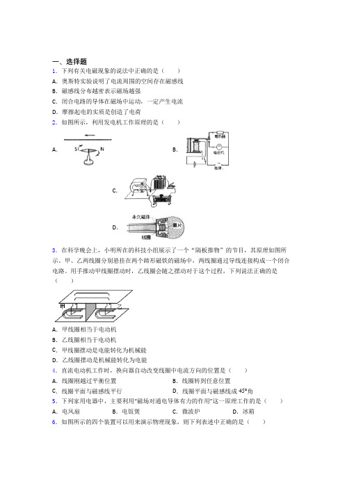 新北师大版初中物理九年级全册第十四章《磁现象》测试卷(答案解析)(5)