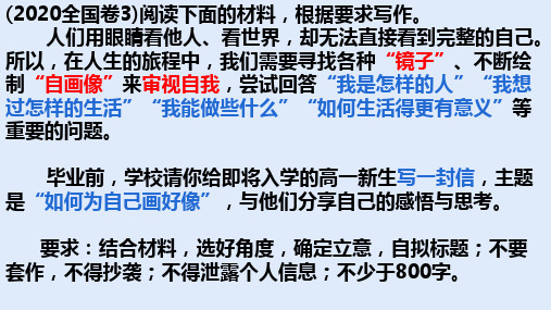 高中语文-2020全国卷3作文题