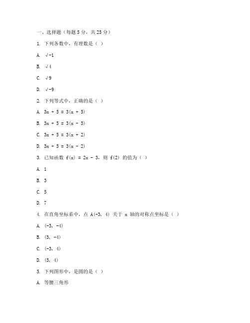 国际学校数学试卷初三