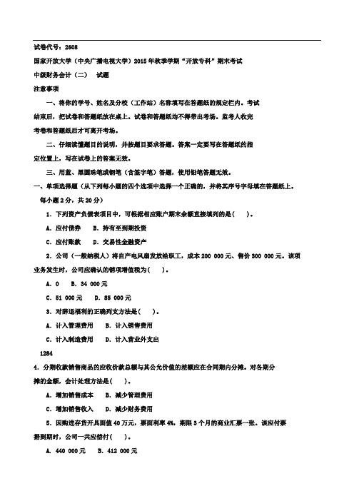 电大历年考试试卷及参考资料《中级财务会计(二)》