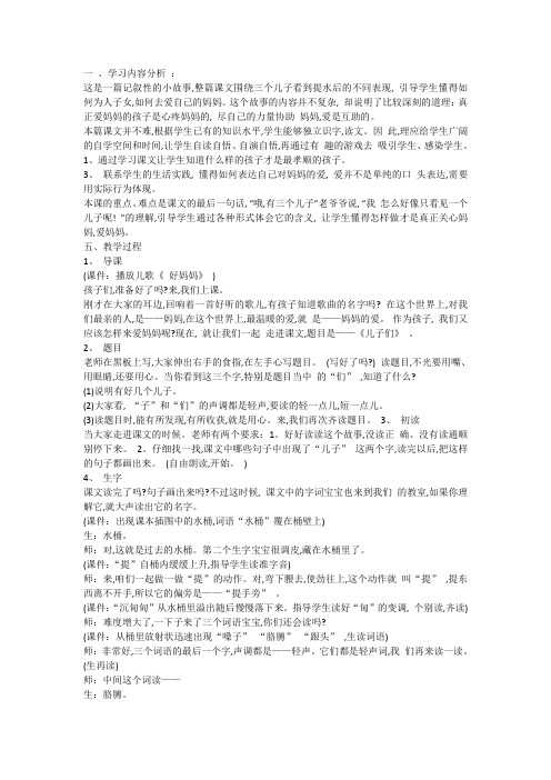 北师大新课标小学语文二年级下册《2 妈妈 ②儿子们》优质课教学设计_1