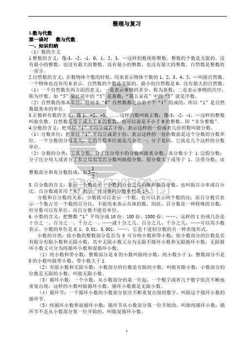 小学升初中综合复习(一)——数与代数