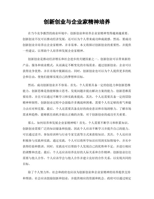 创新创业与企业家精神培养