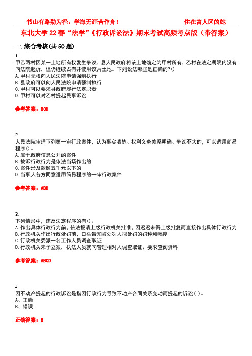 东北大学22春“法学”《行政诉讼法》期末考试高频考点版(带答案)试卷号1