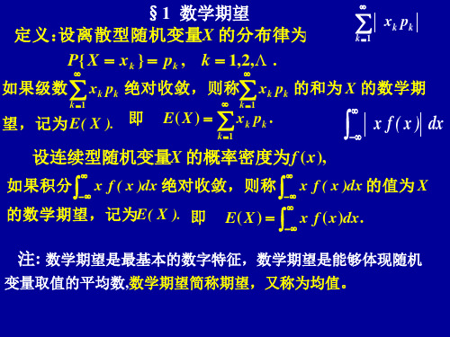 数学期望