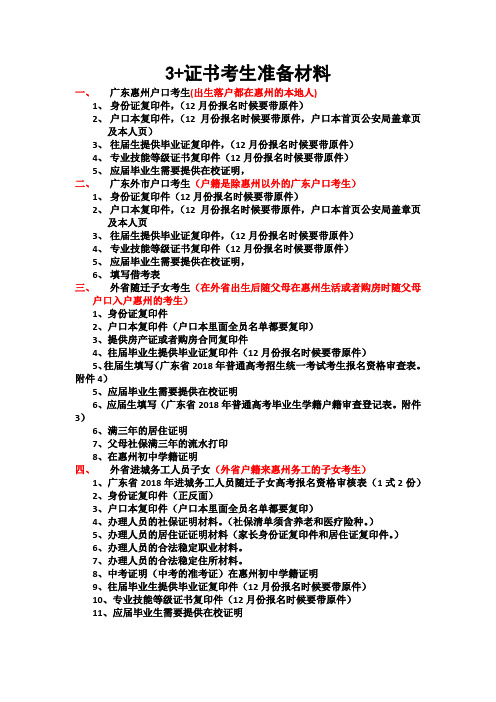 3+证书考生准备材料(2)