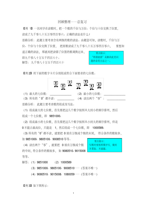 青岛版(六年制)四年级数学上册回顾整理——总复习爬坡题