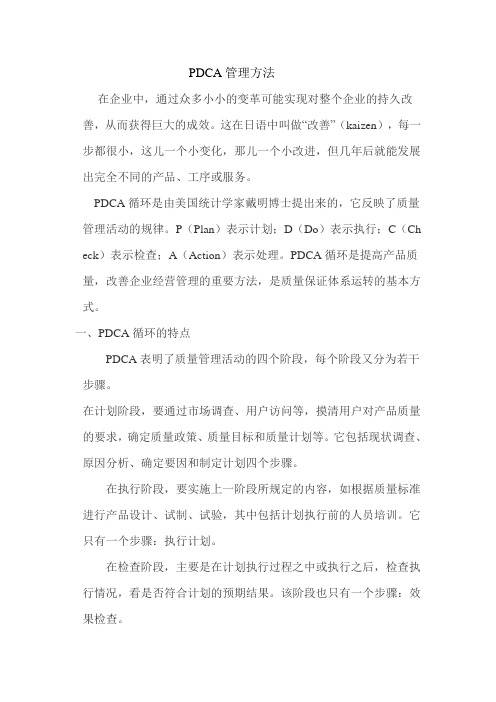 PDCA管理方法