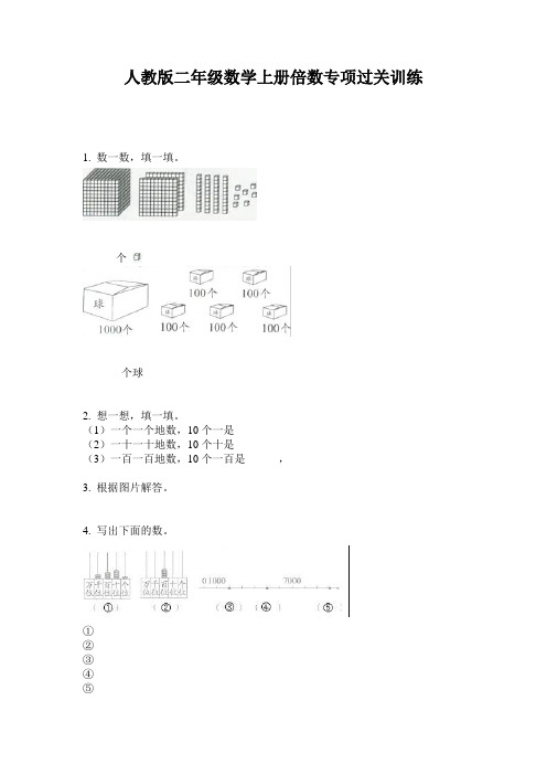 人教版二年级数学上册倍数专项过关训练