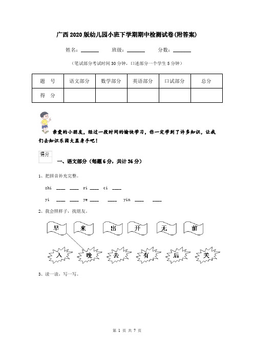 广西2020版幼儿园小班下学期期中检测试卷(附答案)