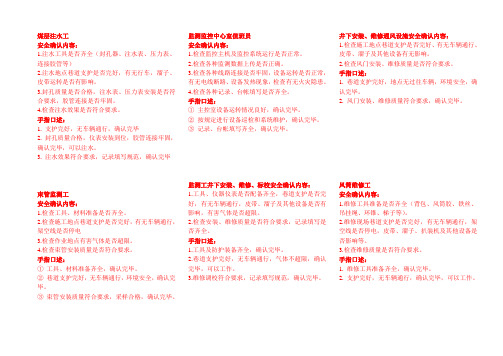 通防各工种手指口述内容