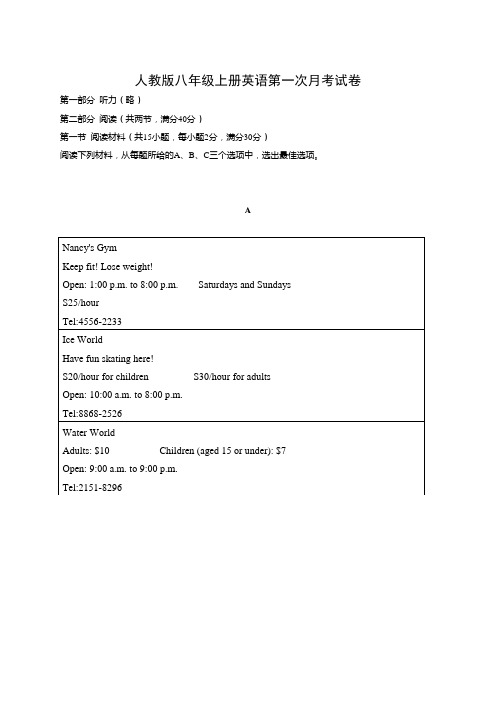 人教版八年级上册英语第一次月考试卷