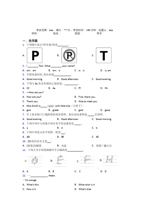 上海市初中英语七年级上册Starter Unit 1测试卷(含答案)