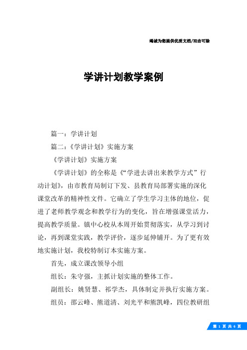 学讲计划教学案例