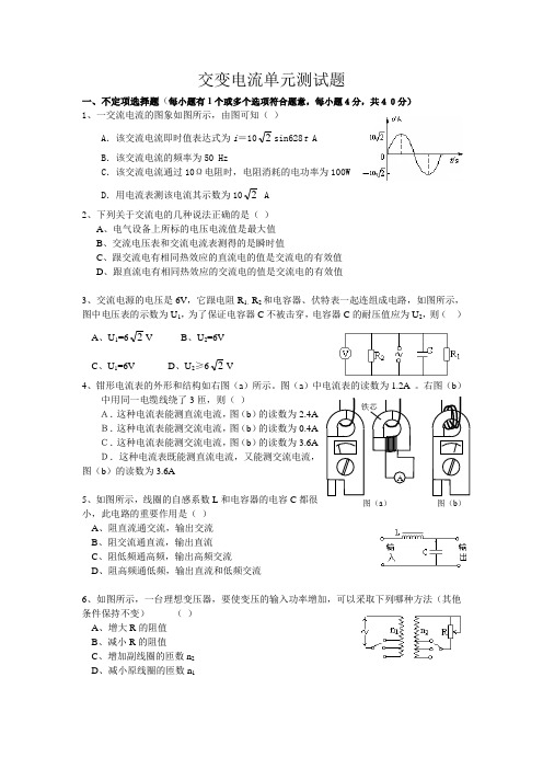 人教版 高二物理 选修3-2 第五章 交变电流测试试题 (含答案)