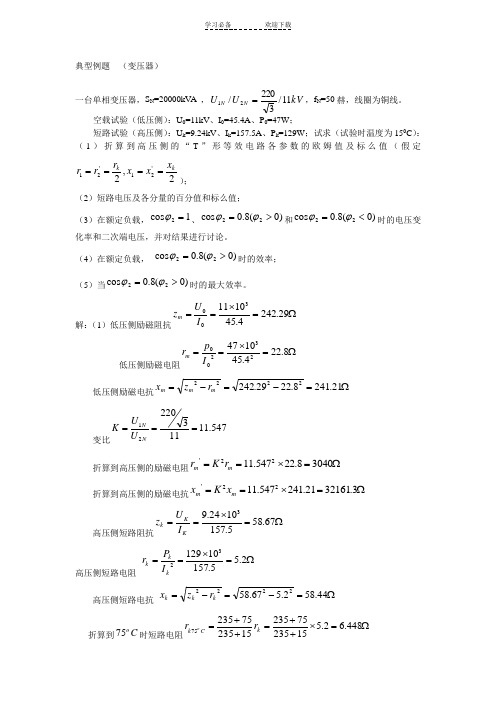 典型例题  (变压器)