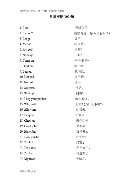 100句英语日常交际用语(基础篇)