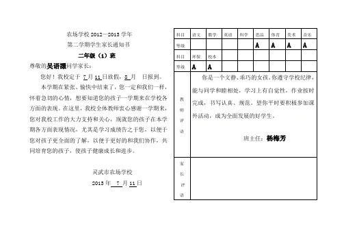 二年级第二学期通知书