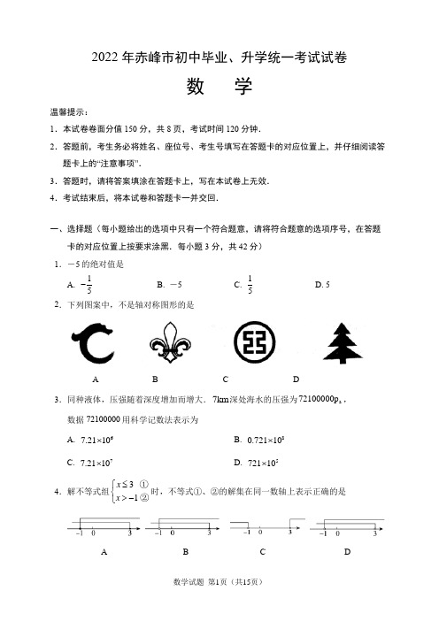 2022年内蒙古赤峰市中考数学试题(含答案解析)