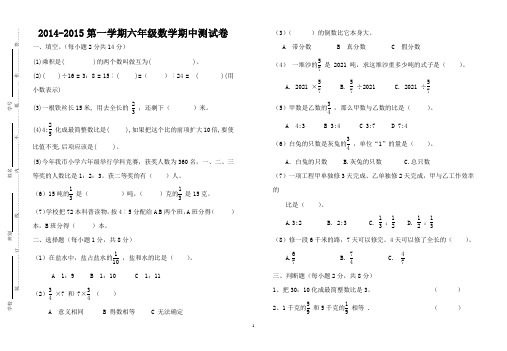 2014-2015六年级上数学期中试卷