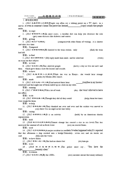 【优化方案】2017届高考英语二轮复习全国卷Ⅱ语法专题突破：专题4 专题强化训练(含解析)