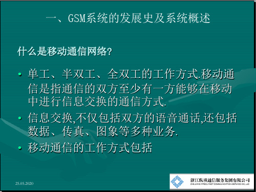 GSM基本原理课程纵横-63页PPT资料