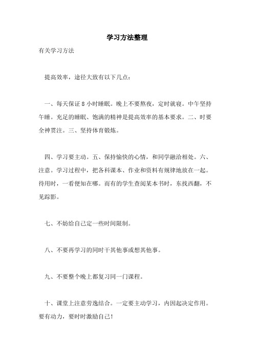 学习方法整理