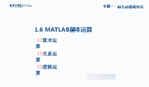 MATLAB基本运算