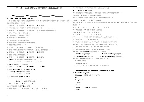 《算法与程序设计》试题带答案