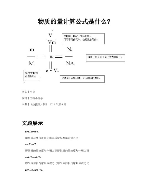 物质的量公式_物质的量计算公式是什么