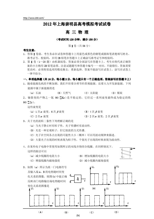 2012年上海崇明高考模拟考试试卷