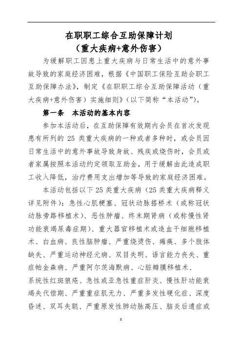 在职职工综合互助保障计划