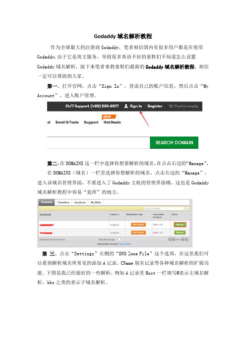 Godaddy域名解析教程